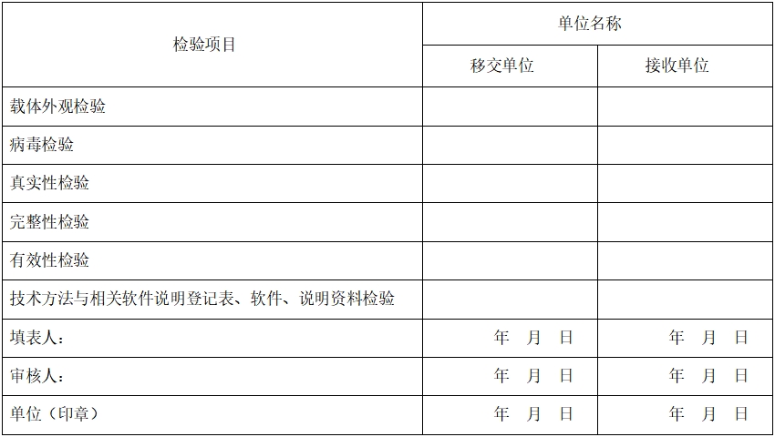 移交接收检验登记表.png